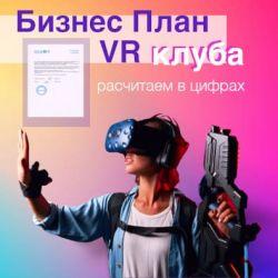 7 плюсов и минусов vr для бизнеса: стоит ли инвестировать в 2025 году?