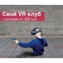 Франшиза VR на 4 игрока | Mini ZAGA-GAME ARENA