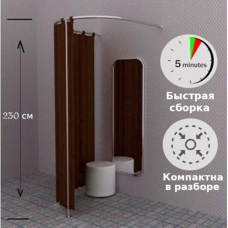 Примерочная — коричневая | с занавесками 230 cm