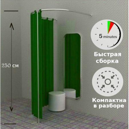 Примерочная — зеленая | с занавесками 230 cm